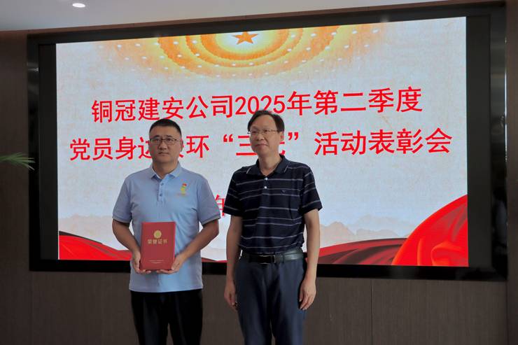 公司召開二季度黨員身邊安環(huán)“三無(wú)”活動(dòng)表彰會(huì)