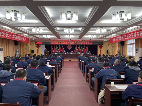 公司召開2022年工作會、二屆五次職代會、2021年度總結(jié)表彰大會