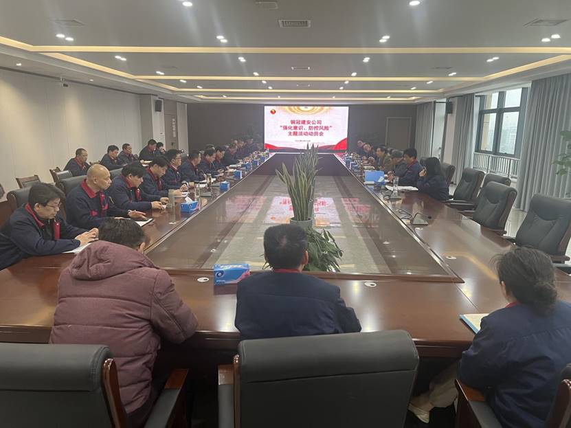 公司召開2024年“強化意識，防控風險”主題活動動員會 