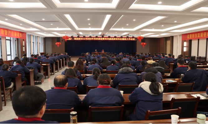 公司召開黨的建設暨黨風廉政建設和反腐敗工作會議