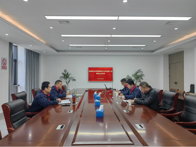 公司紀委開展新任職管理人員廉潔從業談話